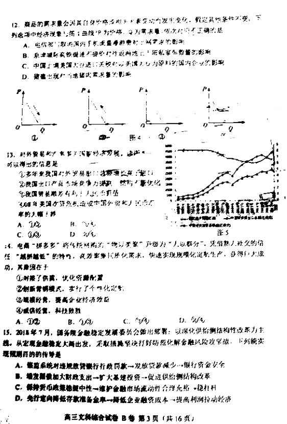 2019唐山高三摸底考试文综试题及答案
