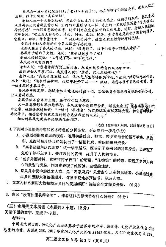 2019唐山高三摸底考试语文试题及答案