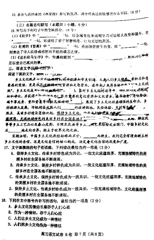 2019唐山高三摸底考试语文试题及答案