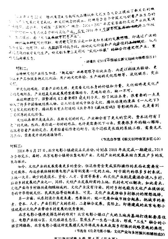 2019唐山高三摸底考试语文试题及答案