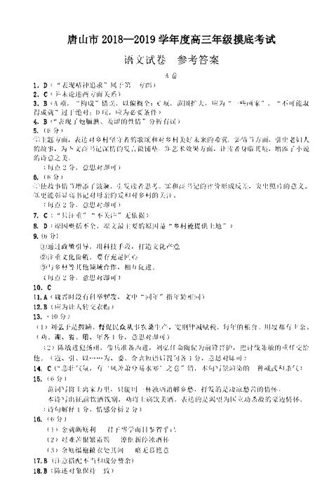 2019唐山高三摸底考试语文试题及答案