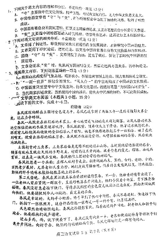 2019唐山高三摸底考试语文试题及答案