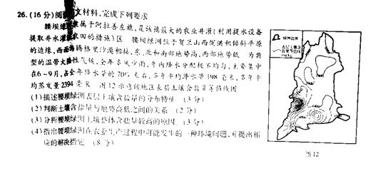 2019百校联盟TOP20九月联考(全国I卷)地理试题及答案
