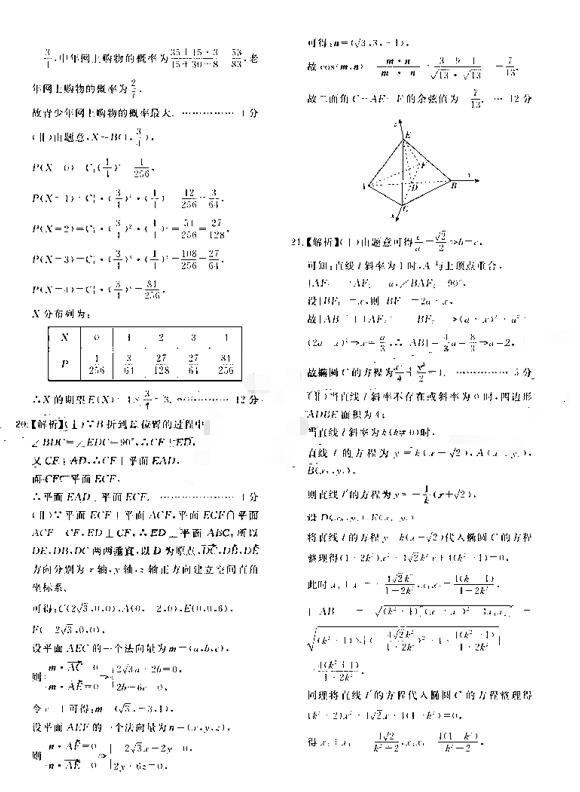 2019百校联盟TOP20九月联考(全国I卷)理科数学试题及答案