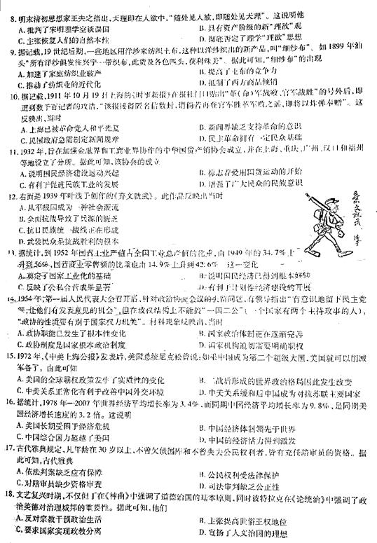 2019百校联盟TOP20九月联考(全国I卷)历史试题及答案