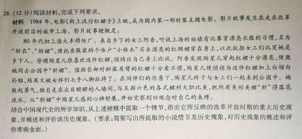 2019百校联盟TOP20九月联考(全国I卷)历史试题及答案