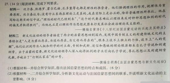 2019百校联盟TOP20九月联考(全国I卷)历史试题及答案