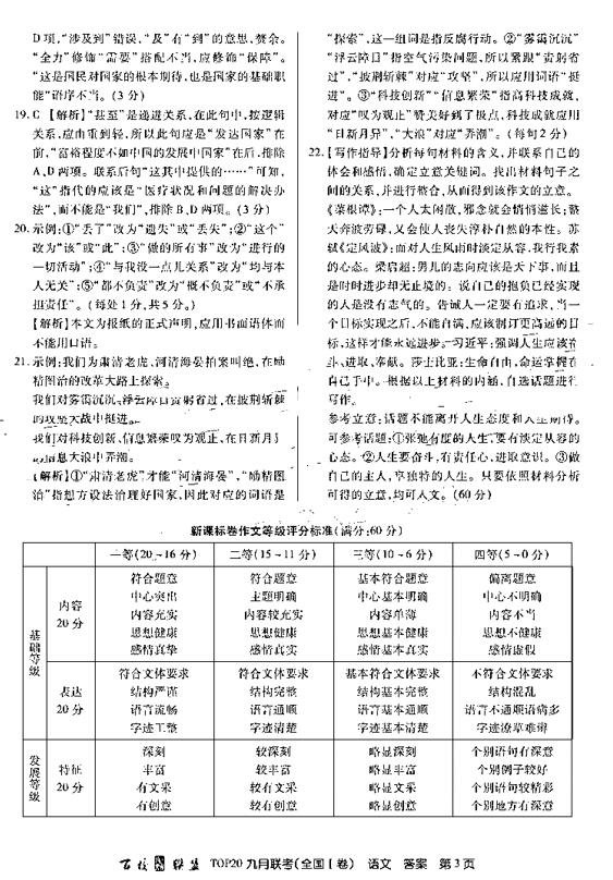 2019百校联盟TOP20九月联考(全国I卷)语文试题及答案