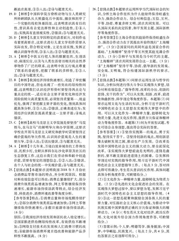 2019百校联盟TOP20九月联考(全国I卷)政治试题及答案