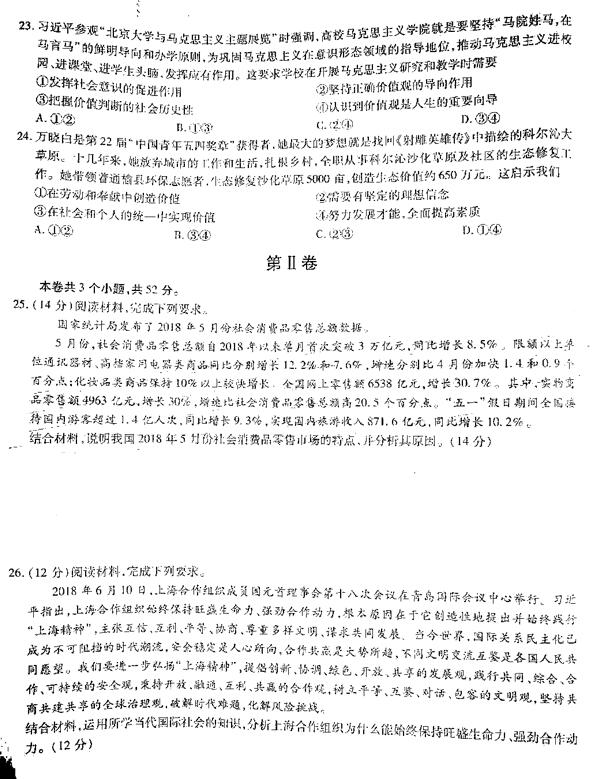 2019百校联盟TOP20九月联考(全国I卷)政治试题及答案