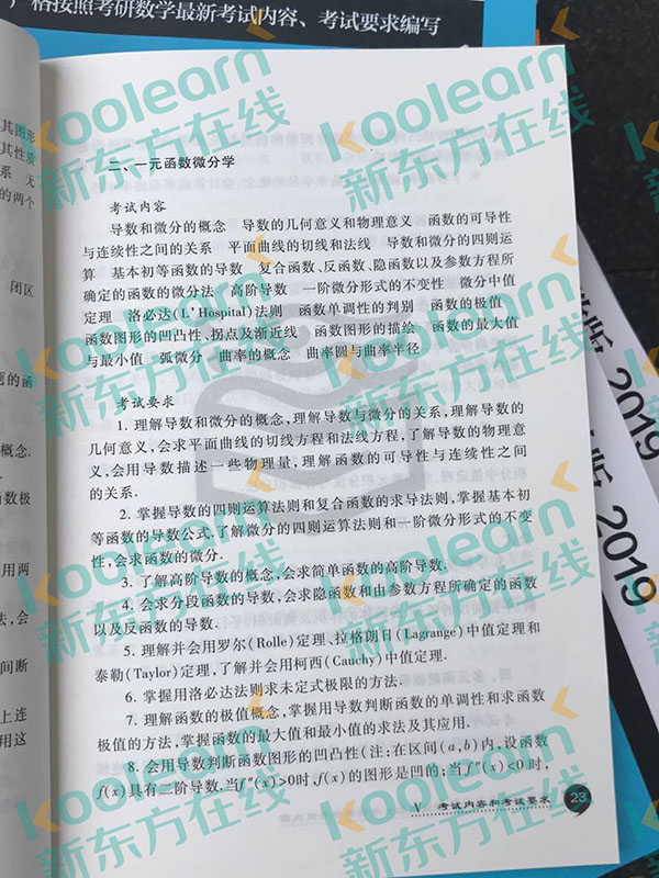 2019考研数学二大纲 2019考研数学二大纲