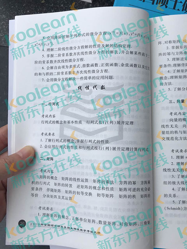 2019考研数学二大纲 2019考研数学二大纲