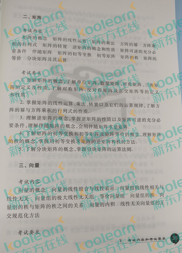 2019考研数学三大纲原文