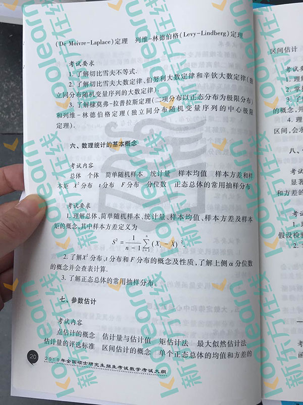 2019考研数学一大纲