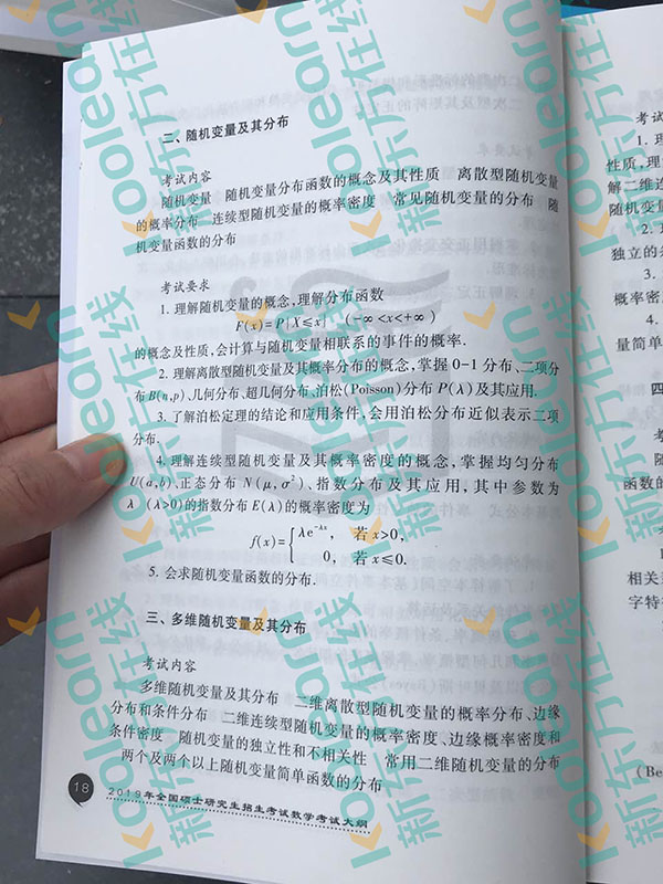 2019考研数学一大纲