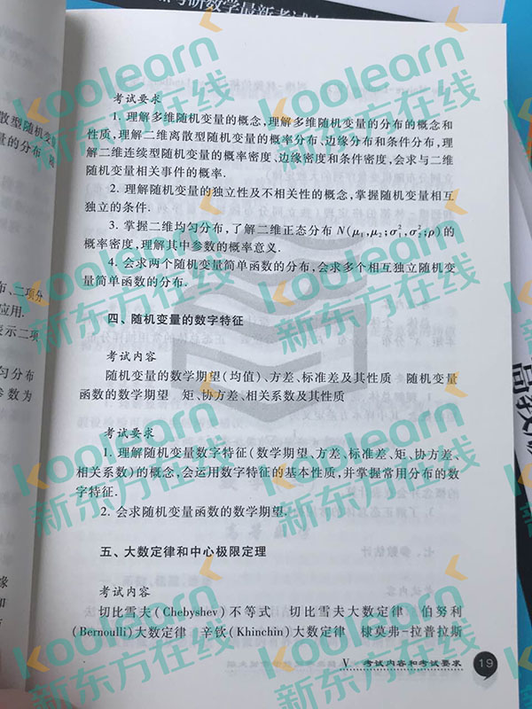 2019考研数学一大纲