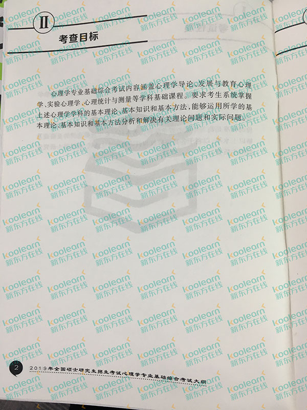 2019考研大纲