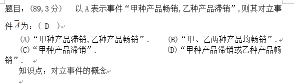 概率例题及知识点应用：对立事件的概念