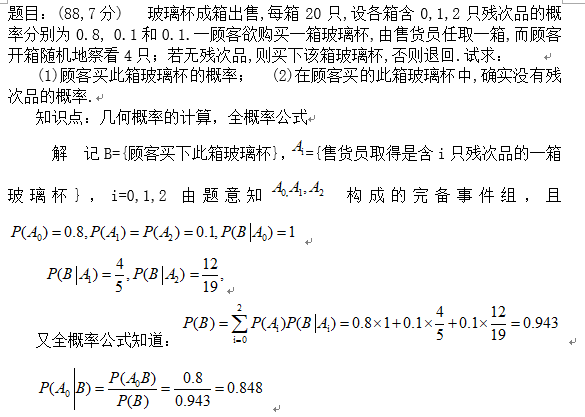 概率例题及知识点应用：几何概率和全概率公式