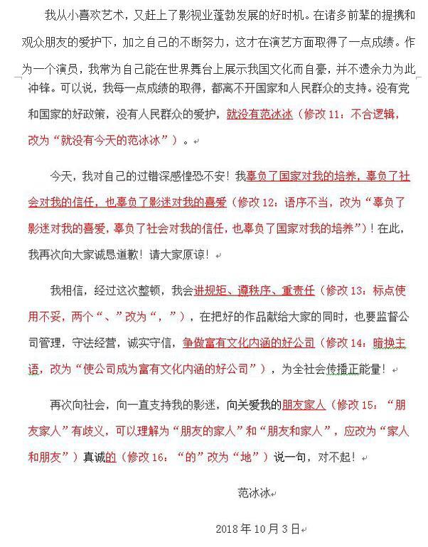 范冰冰致歉信 范冰冰致歉信