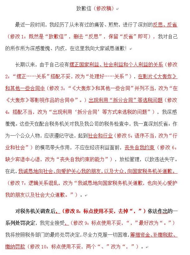 范冰冰致歉信 范冰冰致歉信