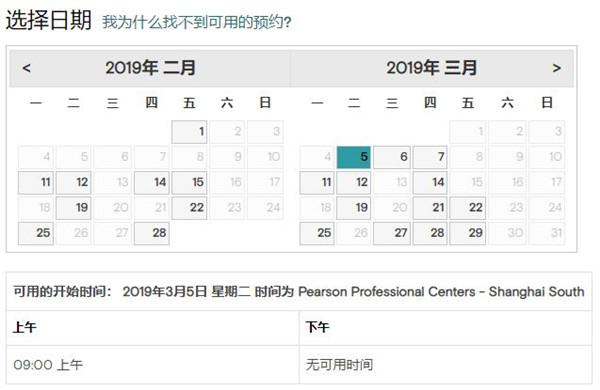 2019年3月GMAT考试时间(上海皮尔森南考场)