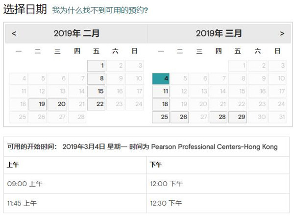 2019年3月GMAT考试时间(香港皮尔森考试中心)