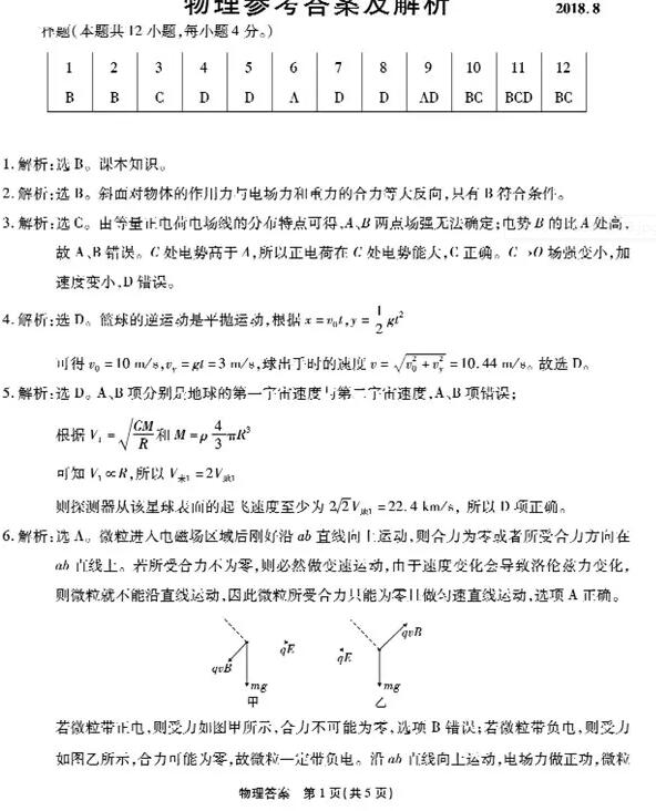 2019江淮十校高三第一次联考物理试题及答案