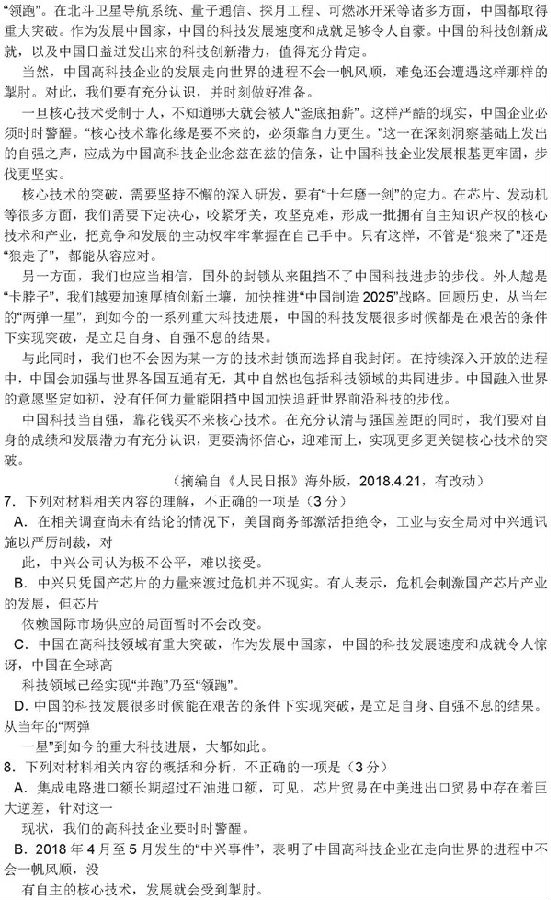 2019江淮十校高三第一次联考语文试题及答案