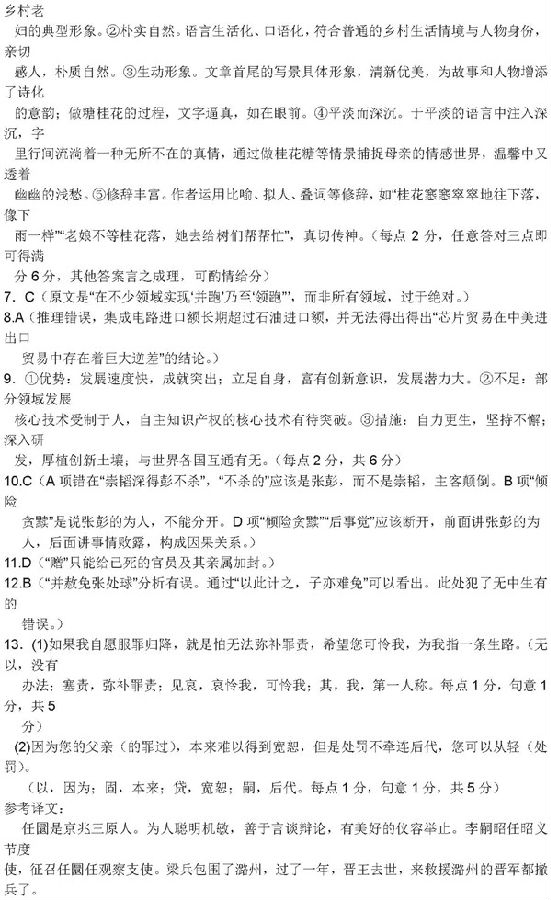 2019江淮十校高三第一次联考语文试题及答案