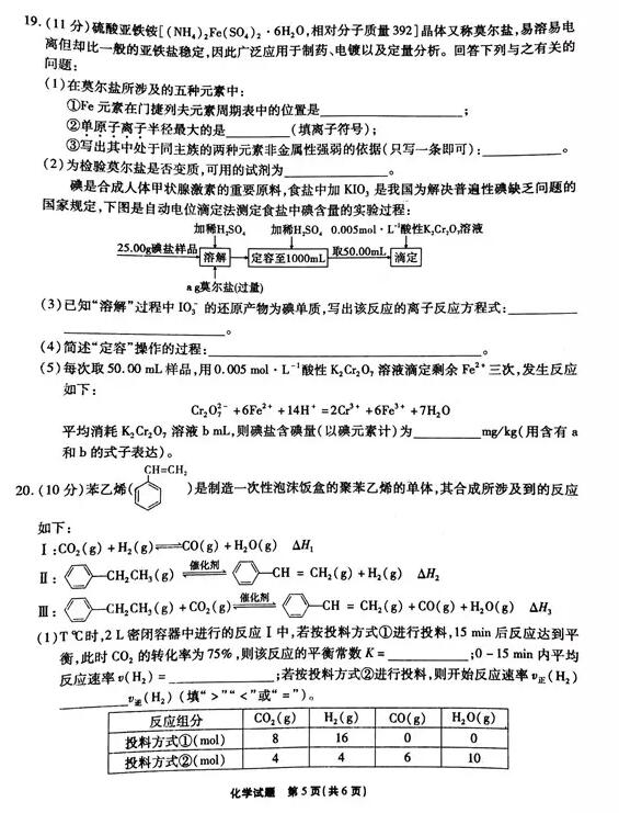 2019江淮十校高三第一次联考化学试题及答案