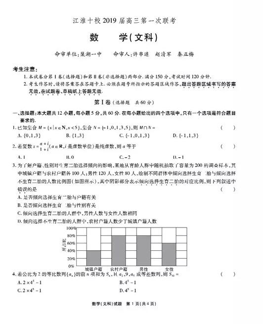 2019江淮十校高三第一次联考文科数学试题及答案