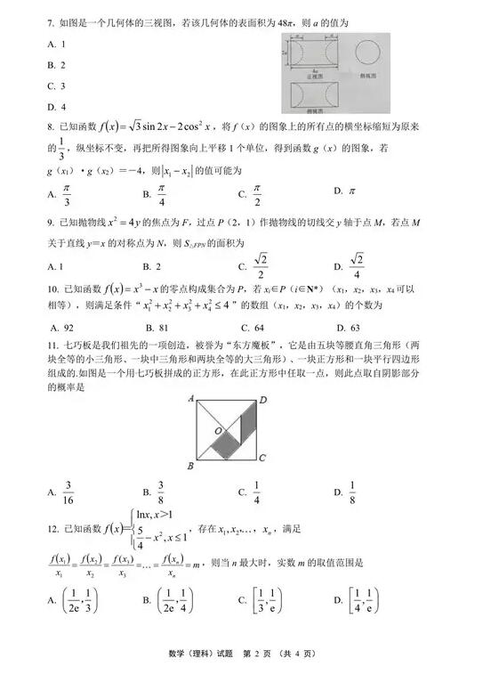 2019江淮十校高三第一次联考理科数学试题及答案