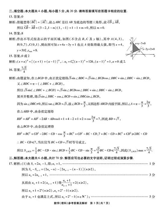2019江淮十校高三第一次联考理科数学试题及答案