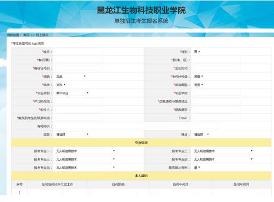 2019黑龙江生物科技职业学院单独招生考生报名系统入口