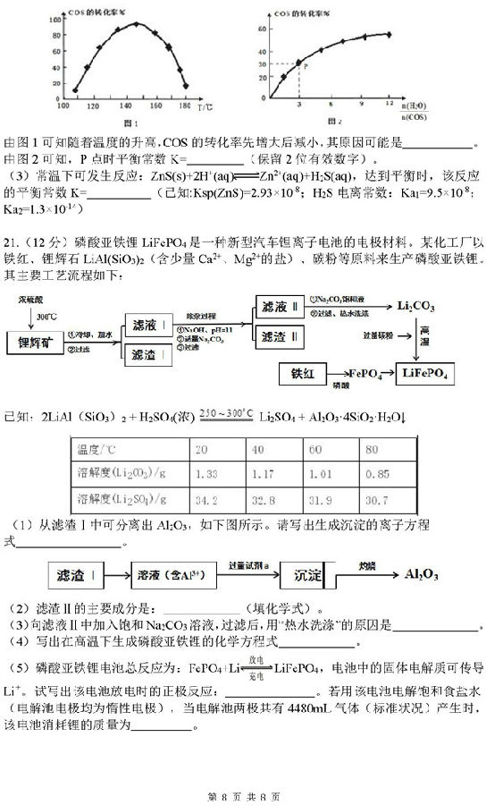 2019安徽省六校高三第一次测试化学试题及答案