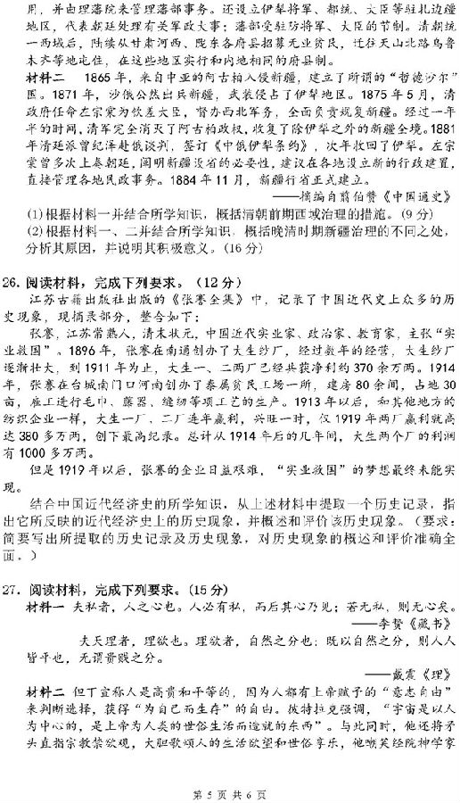 2019安徽省六校高三第一次测试历史试题及答案