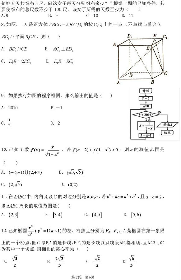 2019安徽省六校高三第一次测试文科数学试题及答案