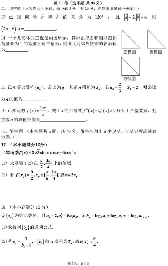 2019安徽省六校高三第一次测试文科数学试题及答案