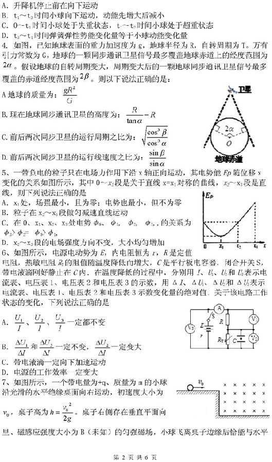 2019安徽省六校高三第一次测试物理试题及答案