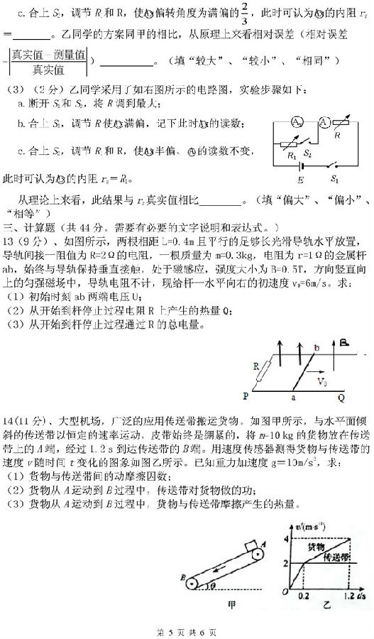2019安徽省六校高三第一次测试物理试题及答案