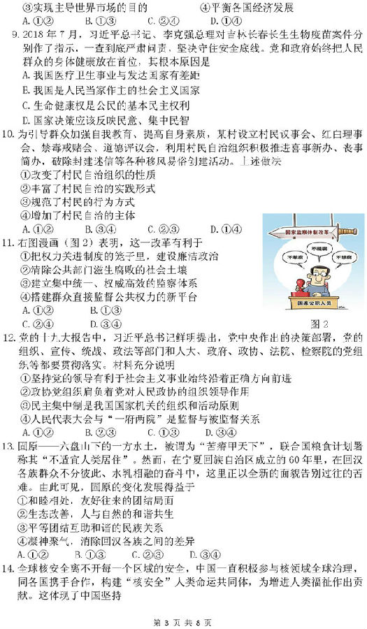 2019安徽省六校高三第一次测试政治试题及答案