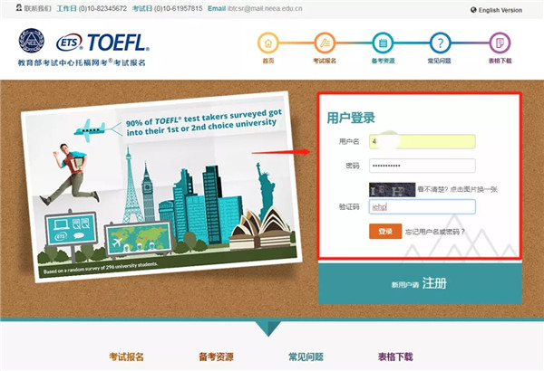 2018托福考试报名官网入口已开放