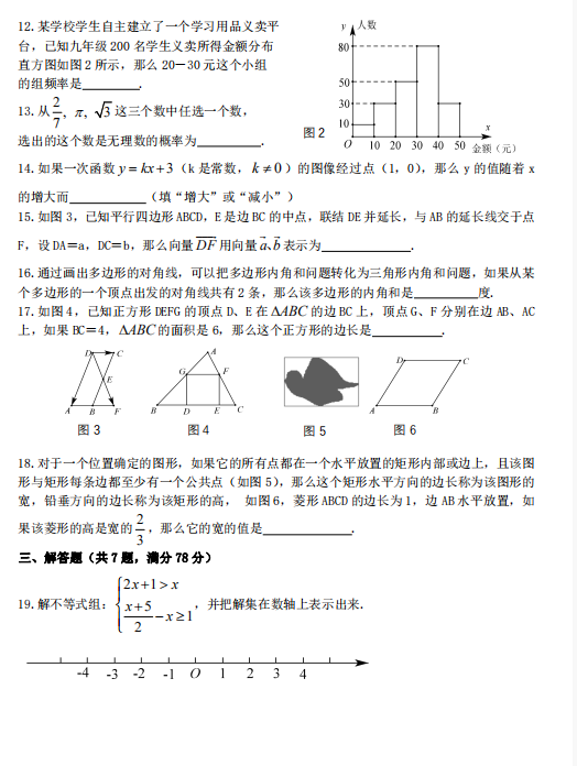 2018上海中考数学试题及答案