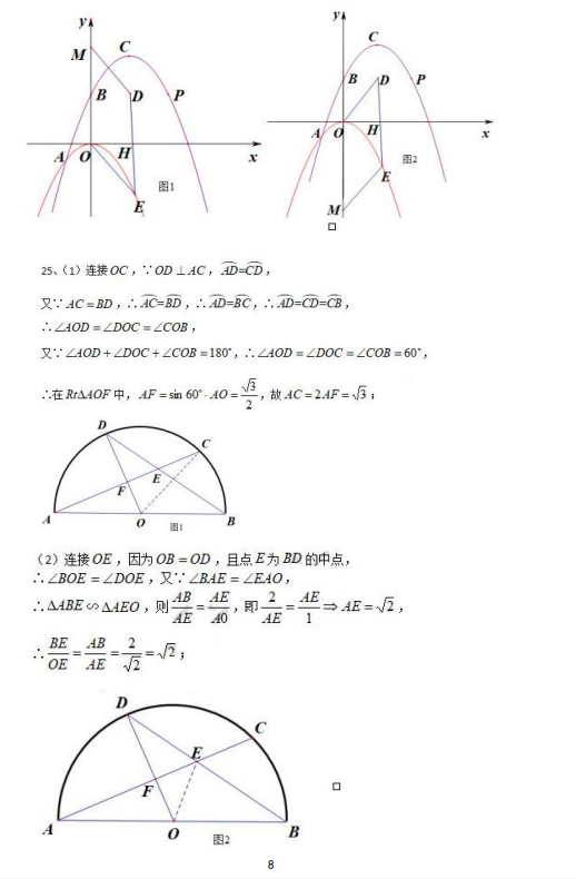 2018上海中考数学试题及答案