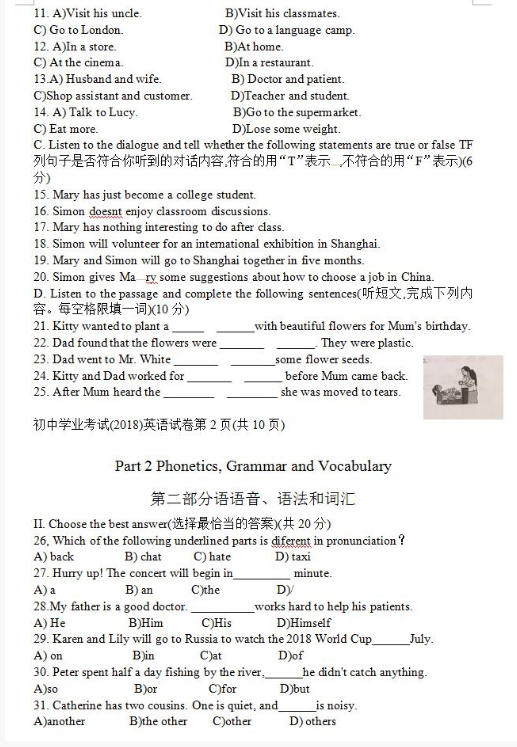 2018上海中考英语试题及答案
