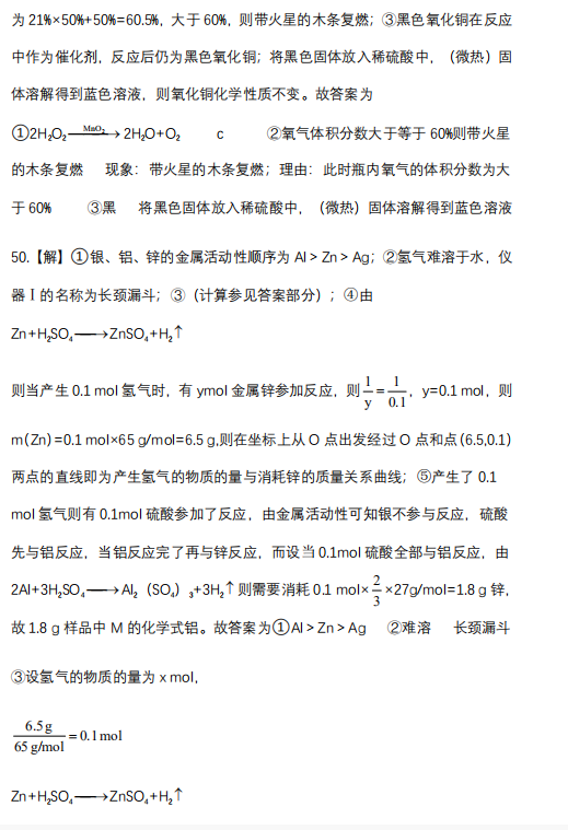 2018上海中考化学试题及答案