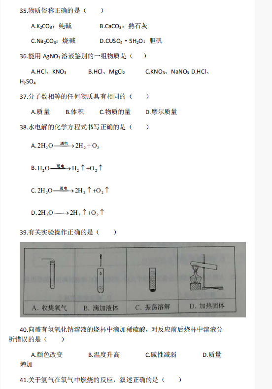 2018上海中考化学试题及答案