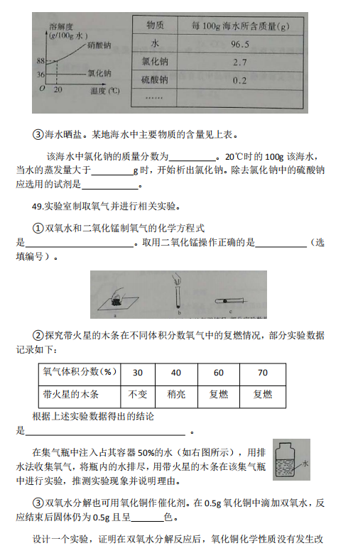 2018上海中考化学试题及答案