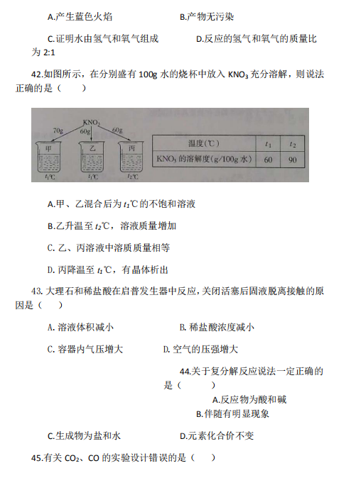 2018上海中考化学试题及答案